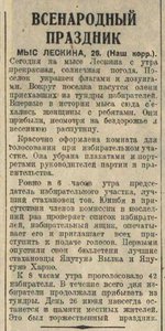  Мыс Лескина__Вечерняя Москва, 28 июня, 1938, № 146 (4376).jpeg