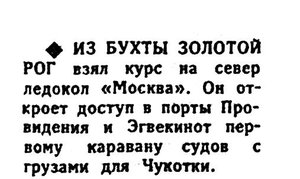  Известия 1967-120 (15514)_23.05.1967 Н-67 ЧУКОТКА.jpg