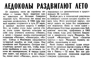  Известия 1967-127 (15521)_31.05.1967 ЛЕДОКОЛЫ.jpg