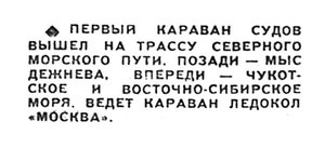  Известия 1967-134 (15528)_08.06.1967 Н-67 ЧУКОТКА.jpg
