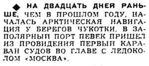  Известия 1967-137 (15531)_12.06.1967 Н-67 ЧУКОТКА.jpg
