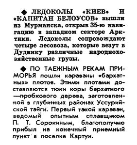  Известия 1967-145 (15539)_21.06.1967 моск.веч.вып-лк Киев.jpg