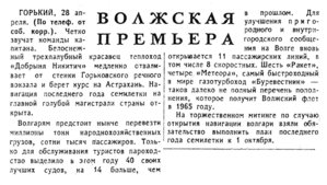  Известия 1965-100 (14879)_28.04.1965 Н-65 ВОЛГА.jpg