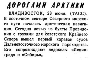  Известия 1965-151 (14930)_28.06.1965 ПРОВИДЕНИЯ 1Й КАРАВАН.jpg