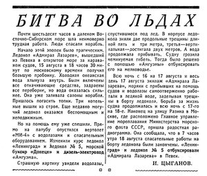  Известия 1965-195 (14974)_18.08.1965 Н-65 АДМ.ЛАЗАРЕВ-БИТВА ВО ЛЬДАХ.jpg