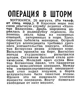  Известия 1965-197 (14976)_20.08.1965 Н-65 КАПИТАН БЕЛОУСОВ-ОПЕРАЦИЯ В ШТОРМ.jpg