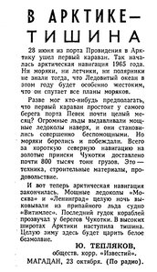  Известия 1965-252 (15031)_23.10.1965 Н-65 ПРОВИДЕНИЯ.jpg