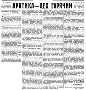  Известия 1965-255 (15034)_27.10.1965 Н-65 АРКТИКА ЦЕХ ГОРЯЧИЙ.jpg