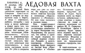  Известия 1966-001 (15089)_31.12.1965 новогод.вып-ледовая вахта.jpg