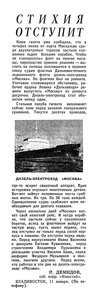  Известия 1966-009 (15097)_11.01.1966 моск.веч.вып-СТИХИЯ ОТСТУПИЛА.jpg