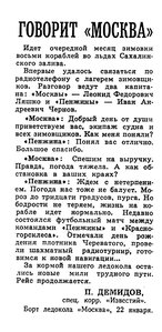 Известия 1966-019 (15107)_22.01.1966 воскр.вып-говорит МОСКВА.jpg