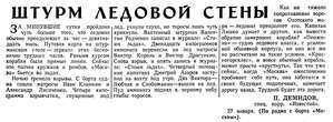  Известия 1966-023 (15111)_27.01.1966 моск.веч.вып-ШТУРМ ЛЕД.СТЕНЫ.jpg