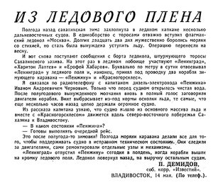  Известия 1966-113 (15201)_14.05.1966 воскр.вып-пенжина-лед.плен.jpg