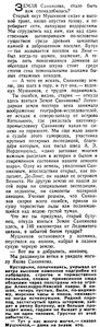  Известия 1967-223 (15617)_20.09.1967 ЭКСП.ЗЕМЛЯ САННИКОВА-фр.jpg