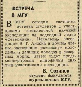  Встреча в МГУ_Вечерняя Москва,  24 марта, 1959.jpeg