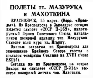  Правда, 1939, №74 (7759), 16 марта-Н-214 Н-169.jpg