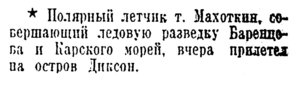  Известия, 1939, № 66, 20 марта-Н-214 ДИКСОН.jpg