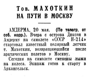  Известия, 1939, № 116, 21 мая-Н-214.jpg