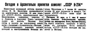  Правда Севера, 1939, № 114. 21 мая-Н-214 МАХОТКИН.jpg