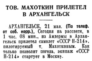  Известия, 1939, № 117, 22 мая-Н-214.jpg