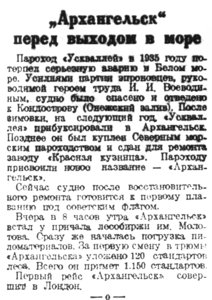  Правда Севера, 1939, № 116, 23 МАЯ-ПХ УСКВАЛЛЕЙ-АРХАНГЕЛЬСК ПЕРЕД ВЫХОДОМ.jpg