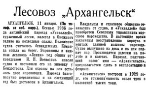  Известия 1939-010, 12 января-УСКВАЛЛЕЙ.jpg