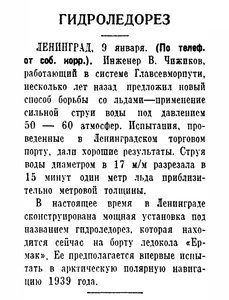  Известия 1939-008 (6778)_10.01.1939 НАВ-39 ЕРМАК ГИДРОЛЕДОРЕЗ.jpg