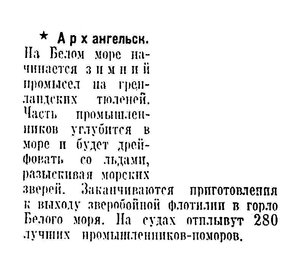  Известия 1939-038 (6808)_16.02.1939 ЗБ БЕЛОЕ МОРЕ.jpg