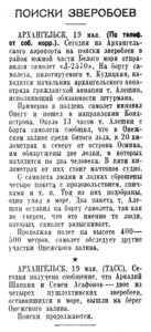  Известия 1939-115 (6885)_20.05.1939 ЗБ Л-2570 ПОИСК ЗВЕРОБОЕВ.jpg