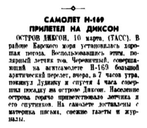  Правда, 1940, № 70 (8116), 11 марта-Диксон.jpg