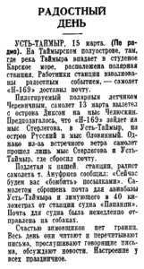  Известия, 1940, № 62, 16 марта-Усть-Таймыр.jpg