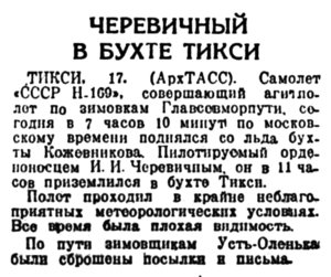  Правда Севера, 1940, № 65, 20 марта-Тикси.jpg