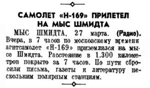  Правда, 1940, № 87 (8133), 28 марта- мыс ШМИДТА.jpg