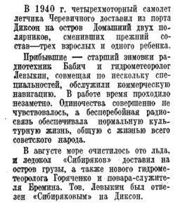 Известия 1940-264 (7336)_14.11.1940-ДОМАШНИЙ-БАБИЧ.jpg