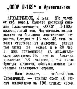  Известия, 1940, № 102, 5 мая-АРХАНГЕЛЬСК.jpg