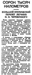 Правда Севера, 1940, № 103, 6 мая-Финиш-1.jpg