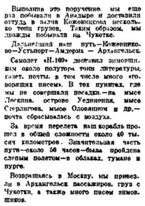  Правда Севера, 1940, № 103, 6 мая-Финиш-3.jpg