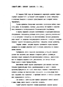  ОТЧЕТ Н-169 - 0001.jpg