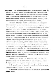  ОТЧЕТ Н-169 - 0004.jpg