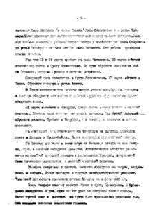  ОТЧЕТ Н-169 - 0005.jpg