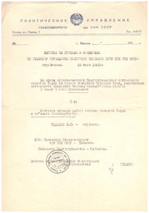  1940-07-25 благодарность за агитререлёт Н-169 001.jpg