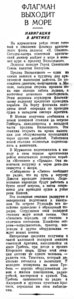  Вечерняя Москва, 1940, № 162, 16_июля-НАВ-40-флагман И.СТАЛИН.jpg