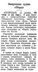  Известия 1940-288 (7360)_13.12.1940 НОРД-ЗИМОВКА.jpg