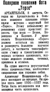  Красный Север 1938 № 183(5763) ТОРОС плавание.jpg