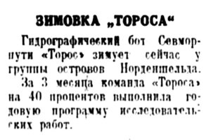  Полярная правда 23 ноября 1938 г. № 268(3638).jpg