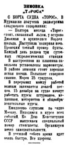  Полярная правда 5 декабря 1938 г. № 278(3648).jpg