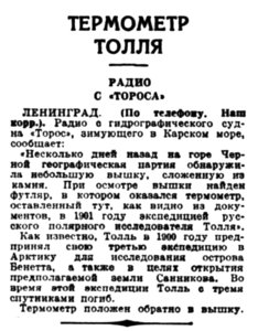  Вечерняя Москва, 1939, № 90, 20 апреля-термометр ТОЛЛЯ.jpg