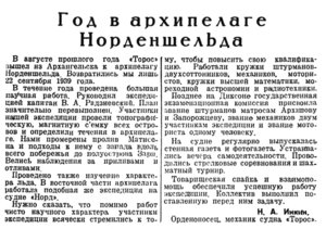  Правда Севера, 1939, № 225, 30 сентября-год в архипелаге Норденшельда.jpg