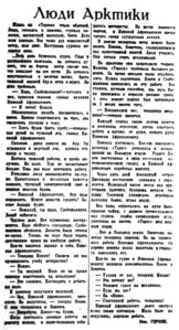  Правда Севера, 1940, № 136, 15 июня-люди арктики-зимовка.jpg