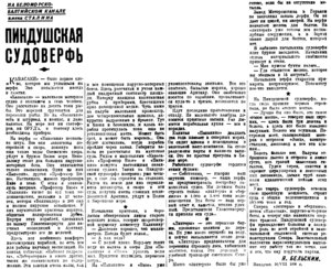  Вечерняя Москва, 1936, № 192, 21 августа-ПИНДУШСКАЯ верфь.jpg